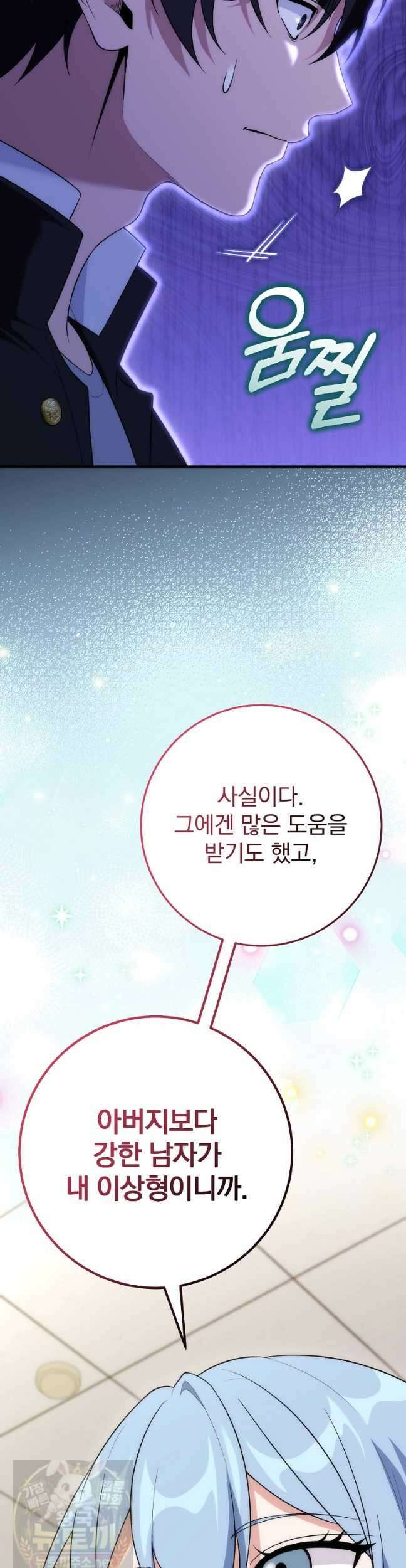 모르는 만화에 빙의했다 28화 3