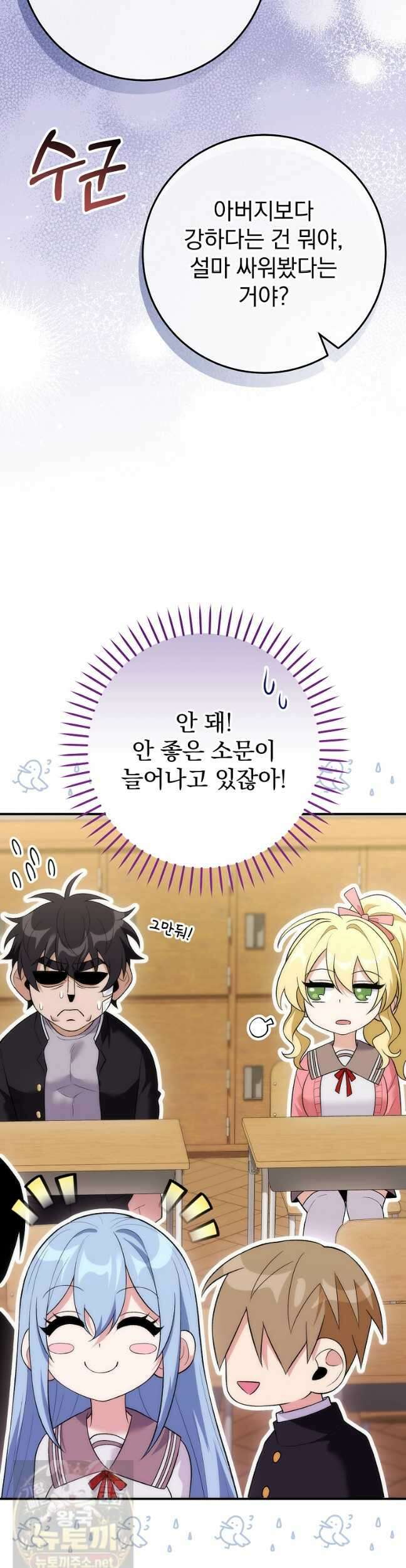 모르는 만화에 빙의했다 28화 5
