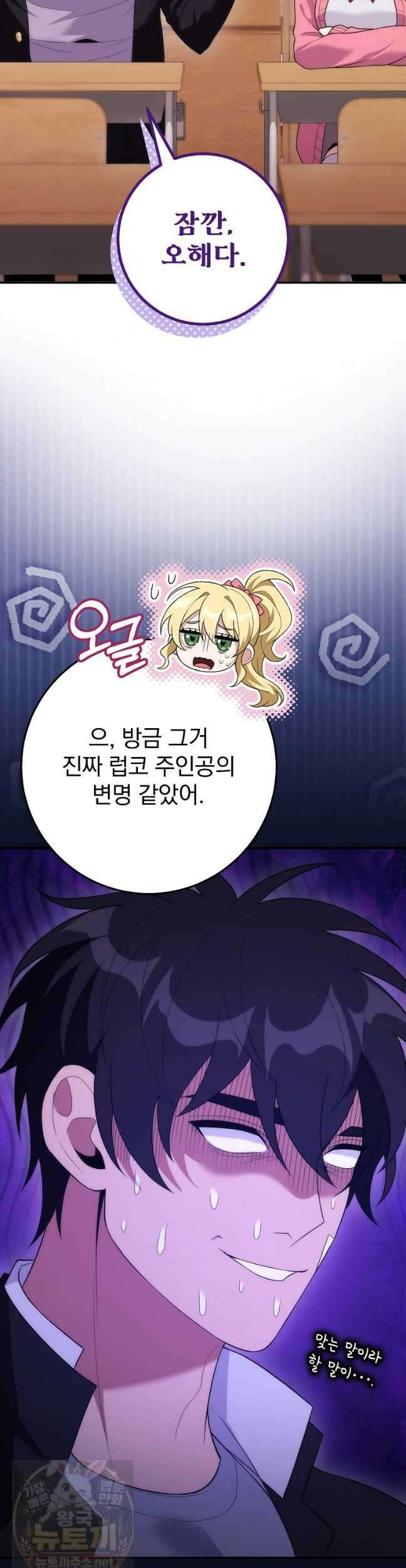 모르는 만화에 빙의했다 28화 7