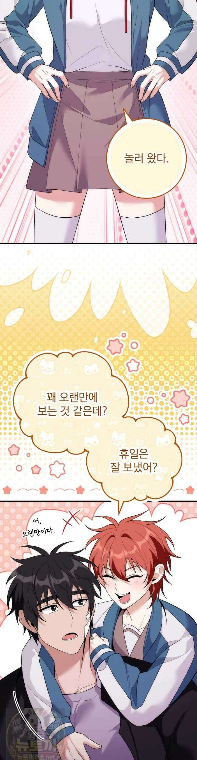 모르는 만화에 빙의했다 28화 11