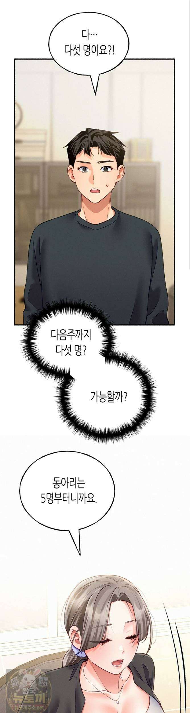 플러그인 하겠습니다! 13화 1