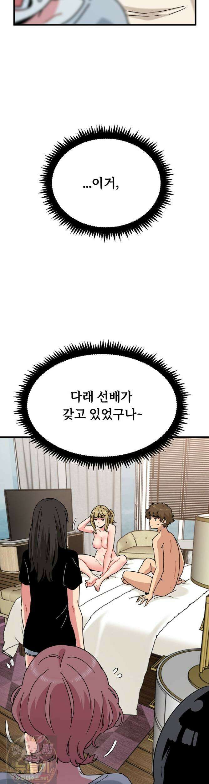 하란다고 진짜 하냐 152화 2