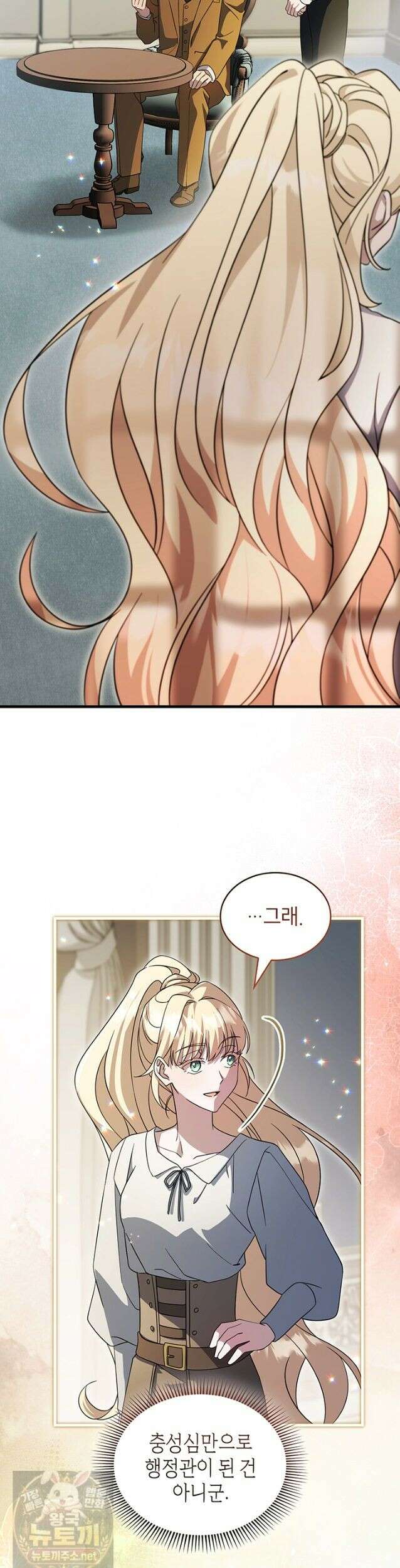 대공비가 된 마탑주 58화 3