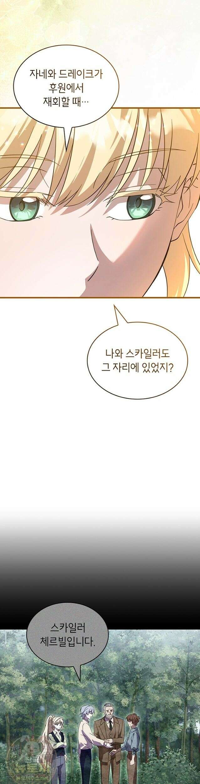 대공비가 된 마탑주 58화 4