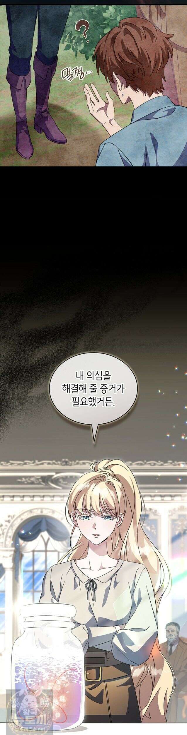 대공비가 된 마탑주 58화 6
