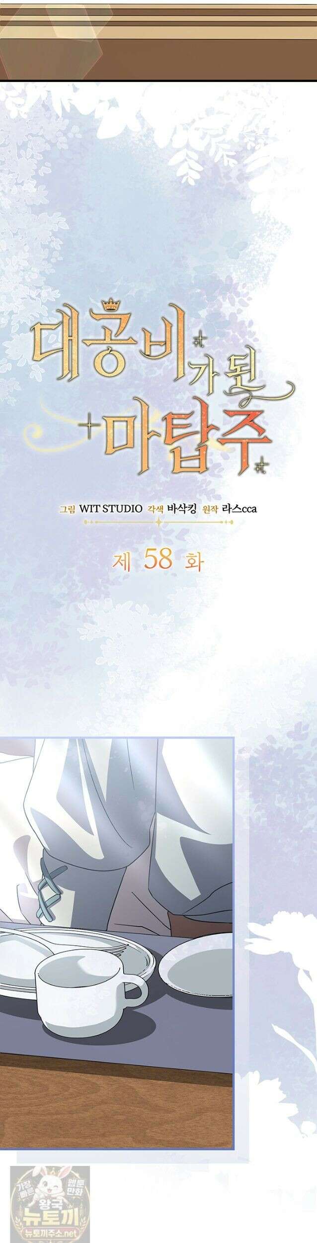 대공비가 된 마탑주 58화 7