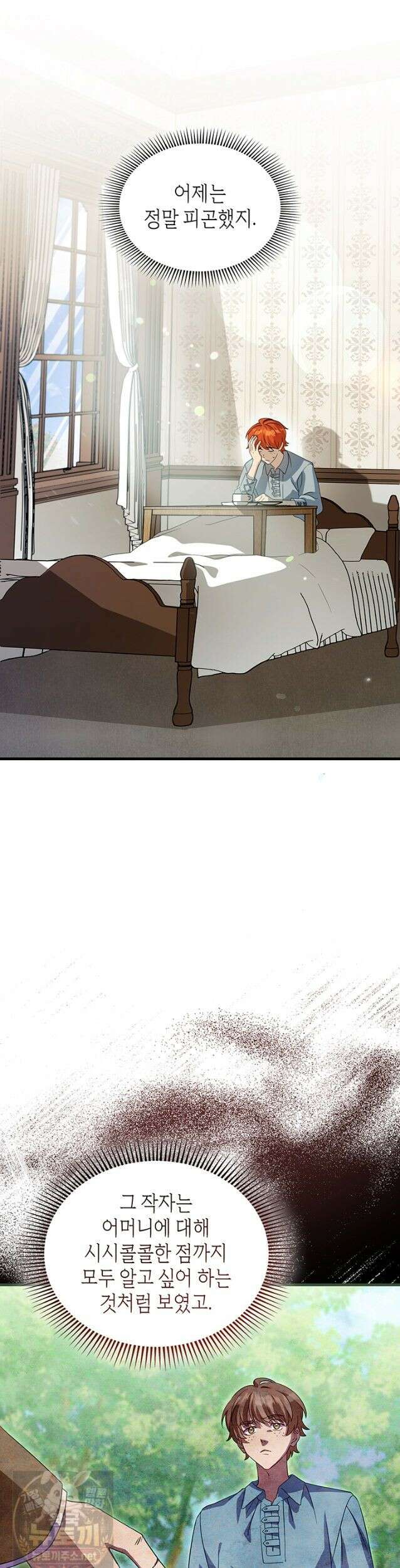 대공비가 된 마탑주 58화 8