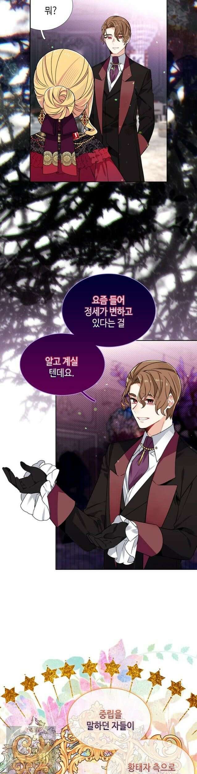 그 악녀가 아니야! 82화 5