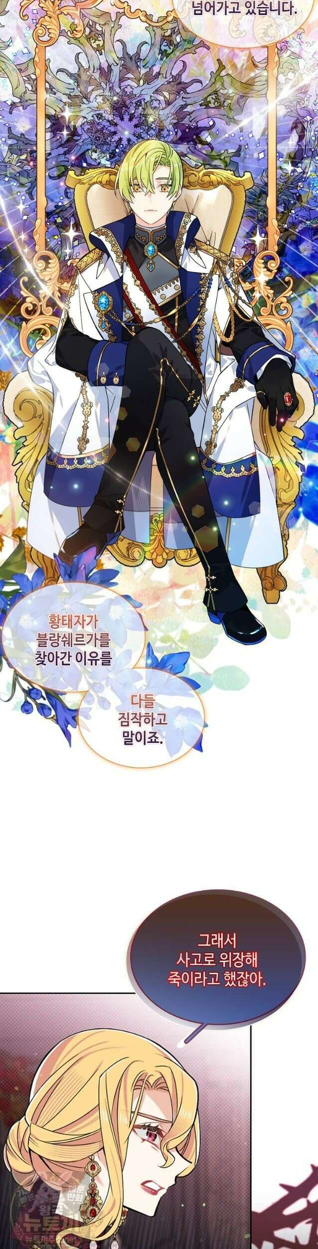 그 악녀가 아니야! 82화 6