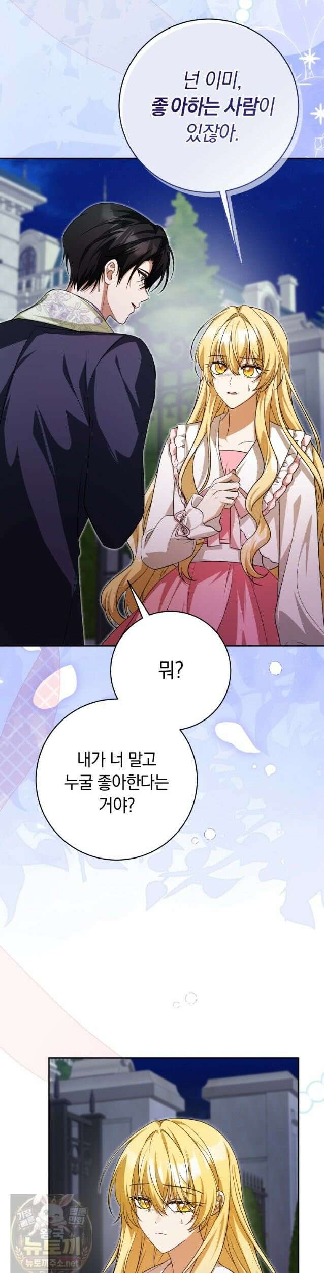 시한부 도련님을 살리는 방법 45화 3