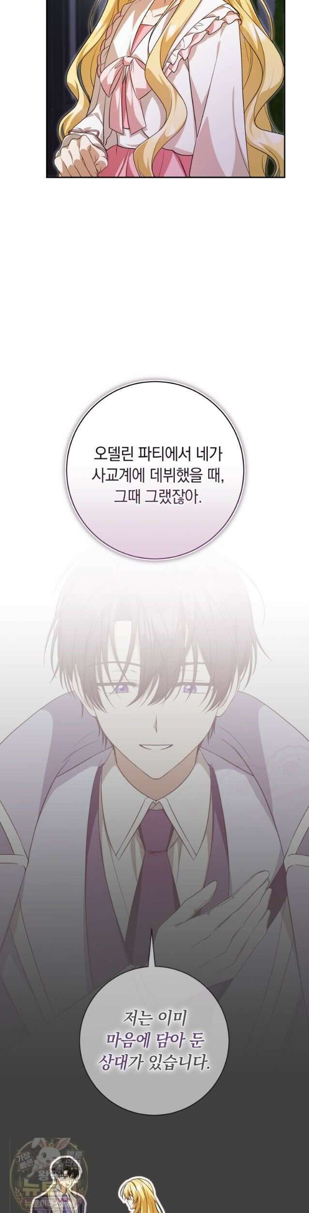 시한부 도련님을 살리는 방법 45화 4
