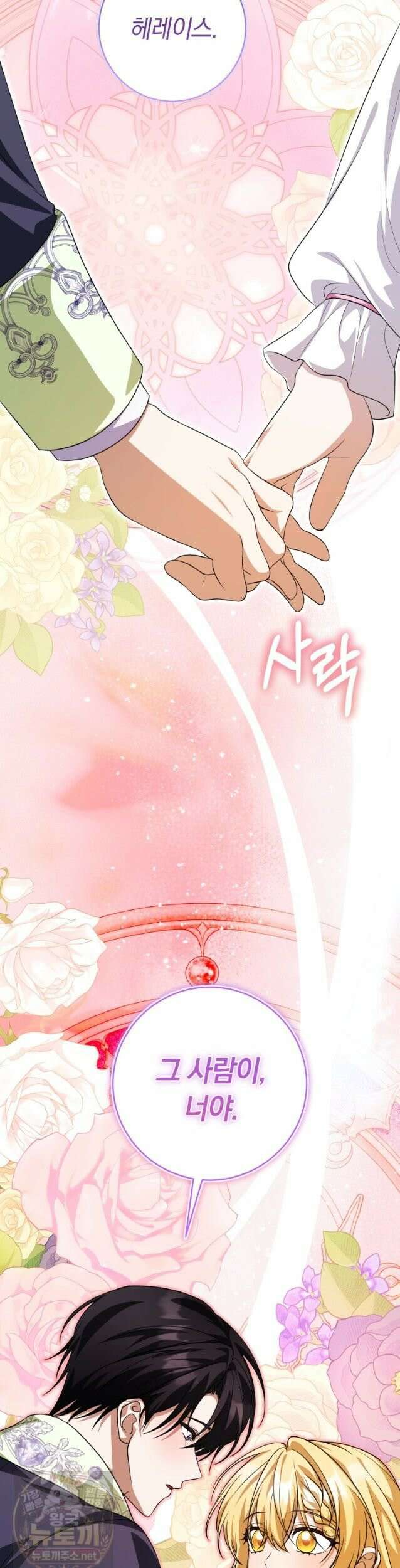 시한부 도련님을 살리는 방법 45화 6