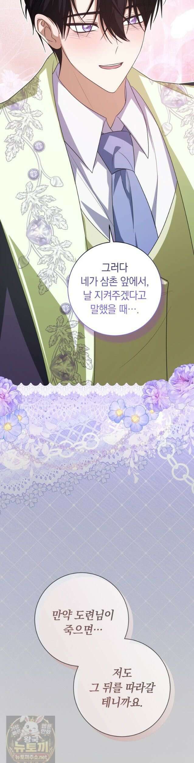 시한부 도련님을 살리는 방법 45화 9