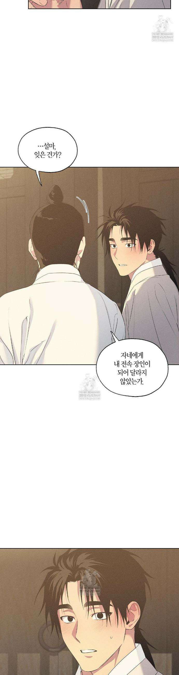 조선음구공방 51화 2