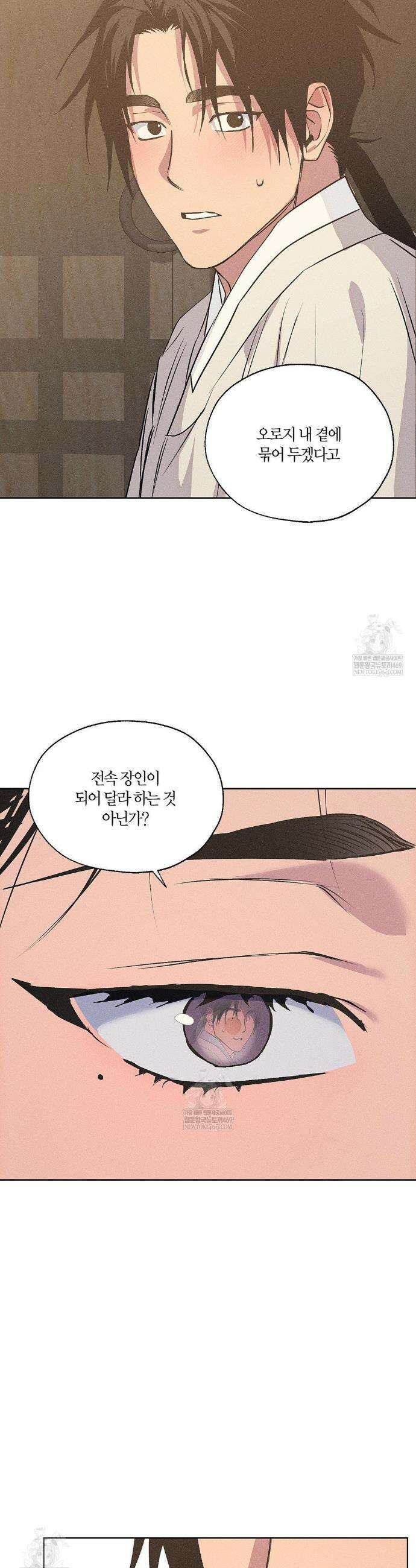 조선음구공방 51화 8