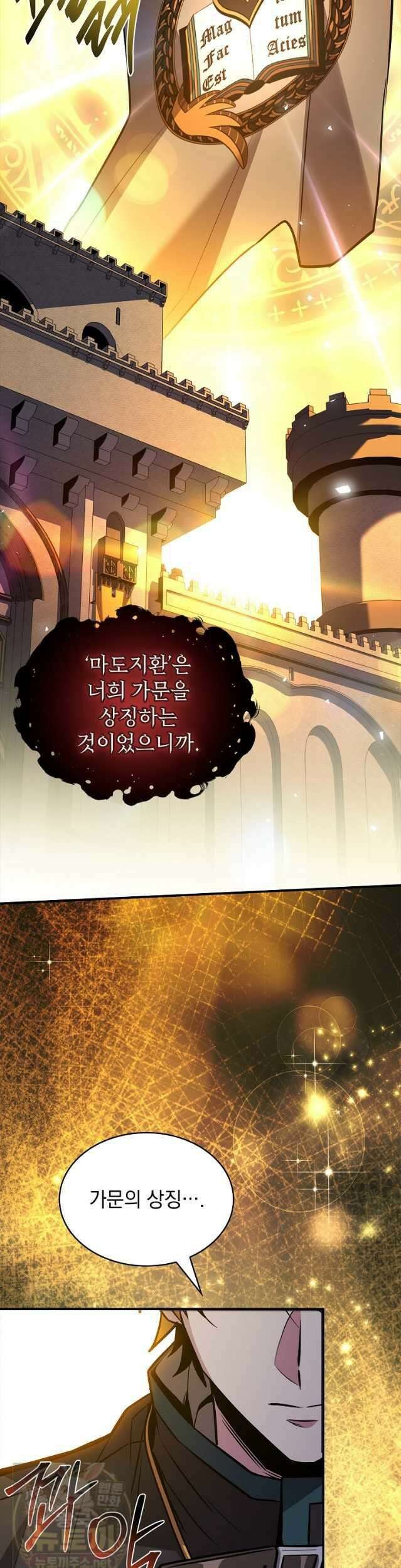 재능 삼킨 마법사 146화 2