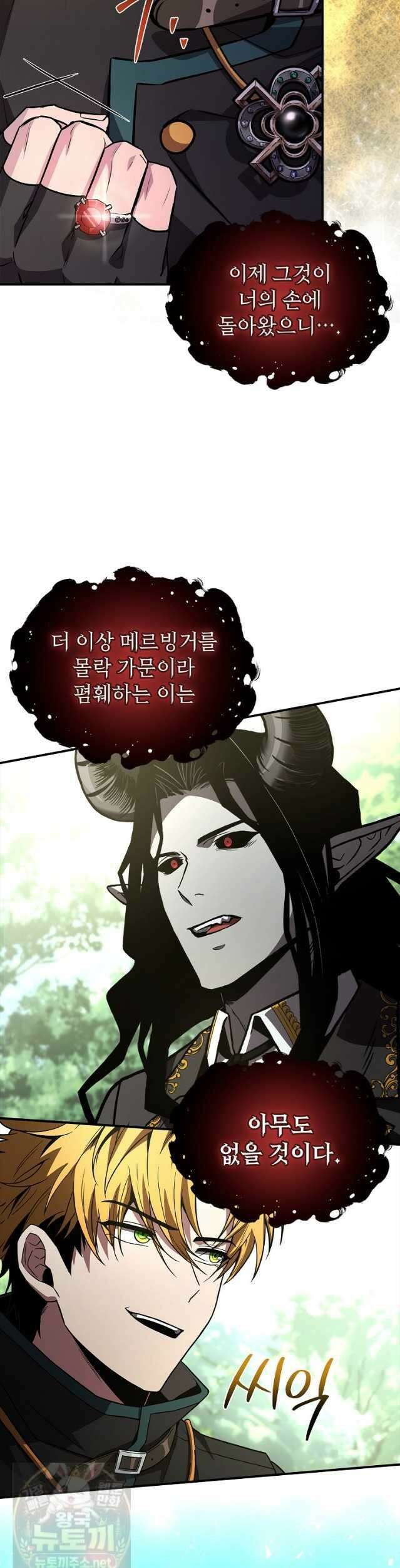 재능 삼킨 마법사 146화 3