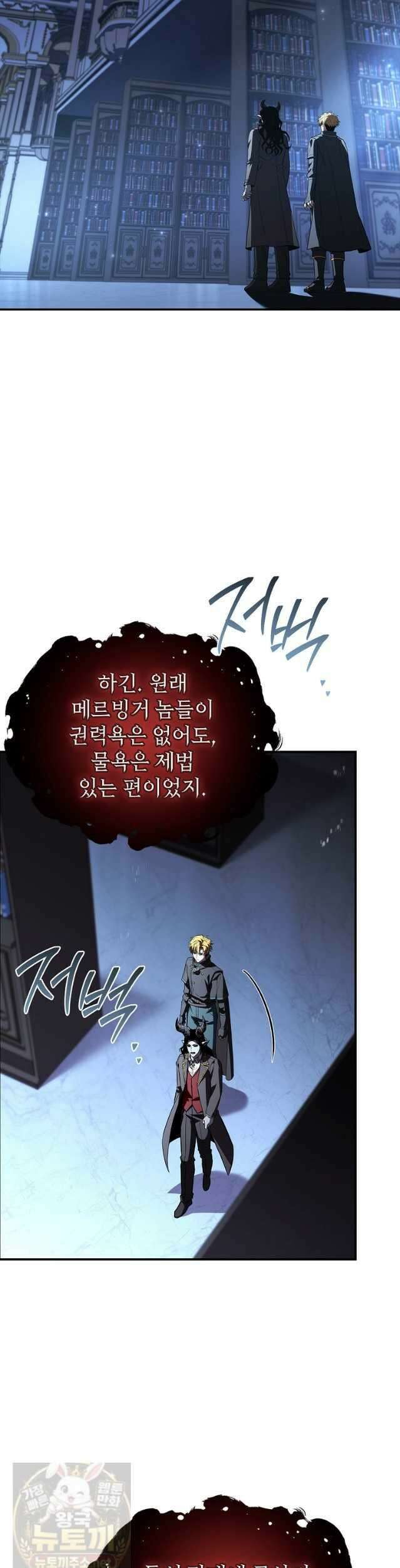 재능 삼킨 마법사 146화 8