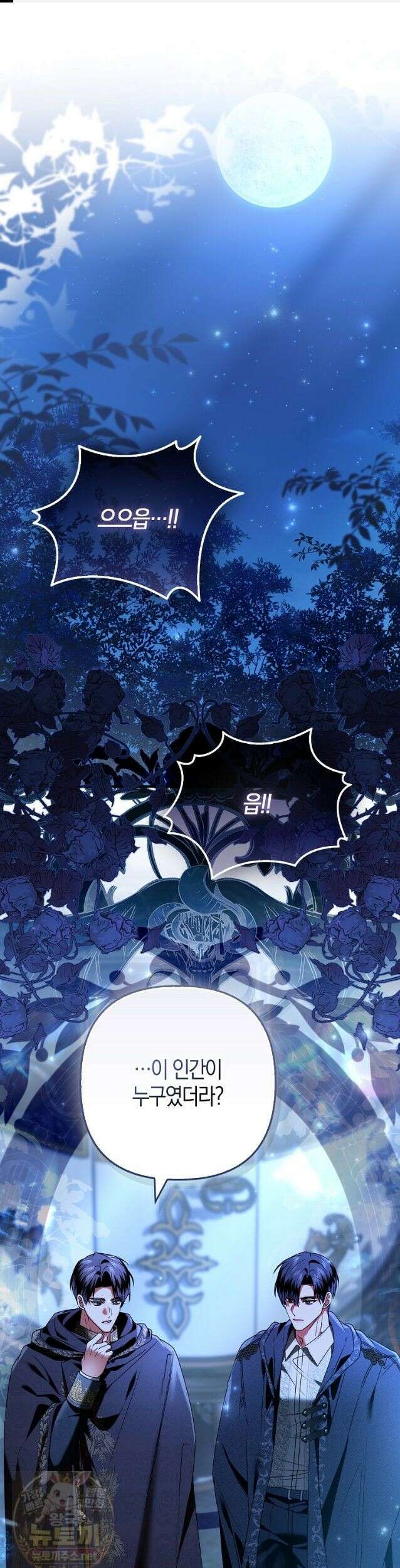 완벽한 결혼을 거절하는 법 [19세 완전판] 61화 1