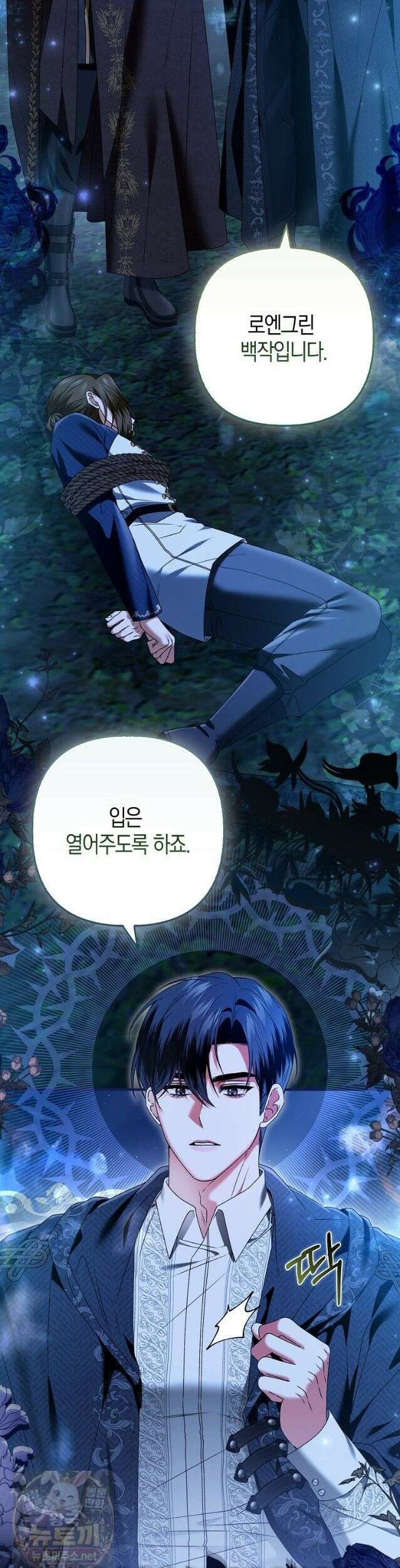 완벽한 결혼을 거절하는 법 [19세 완전판] 61화 2