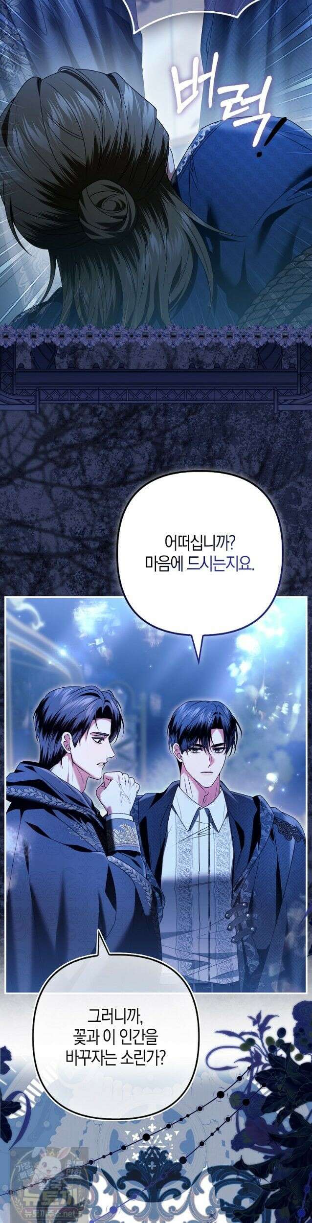 완벽한 결혼을 거절하는 법 [19세 완전판] 61화 4