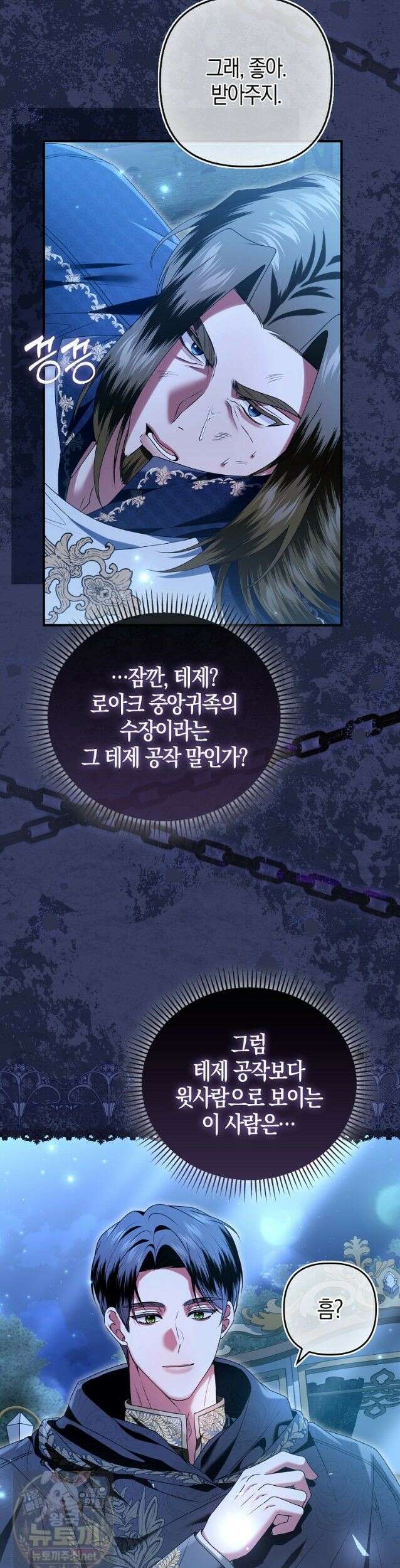 완벽한 결혼을 거절하는 법 [19세 완전판] 61화 6