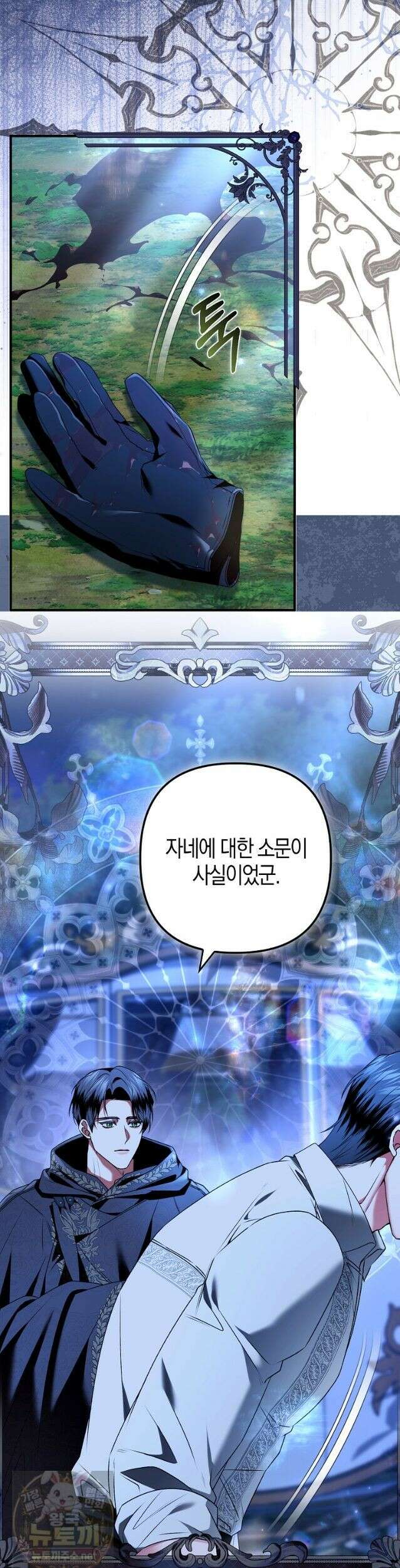 완벽한 결혼을 거절하는 법 [19세 완전판] 61화 9
