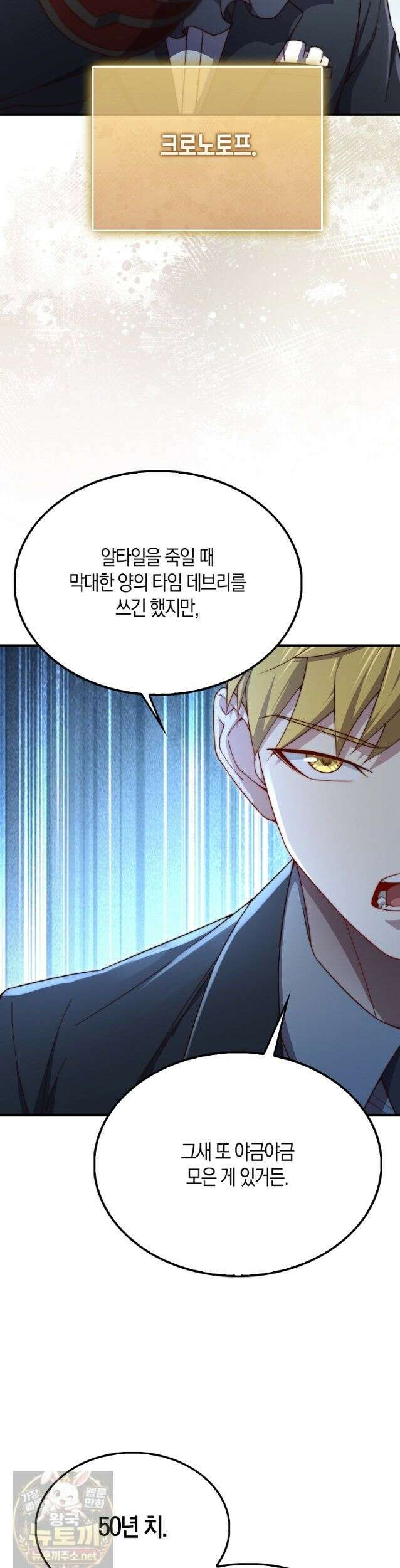 영주님의 코인이 줄지 않음?! 209화 8