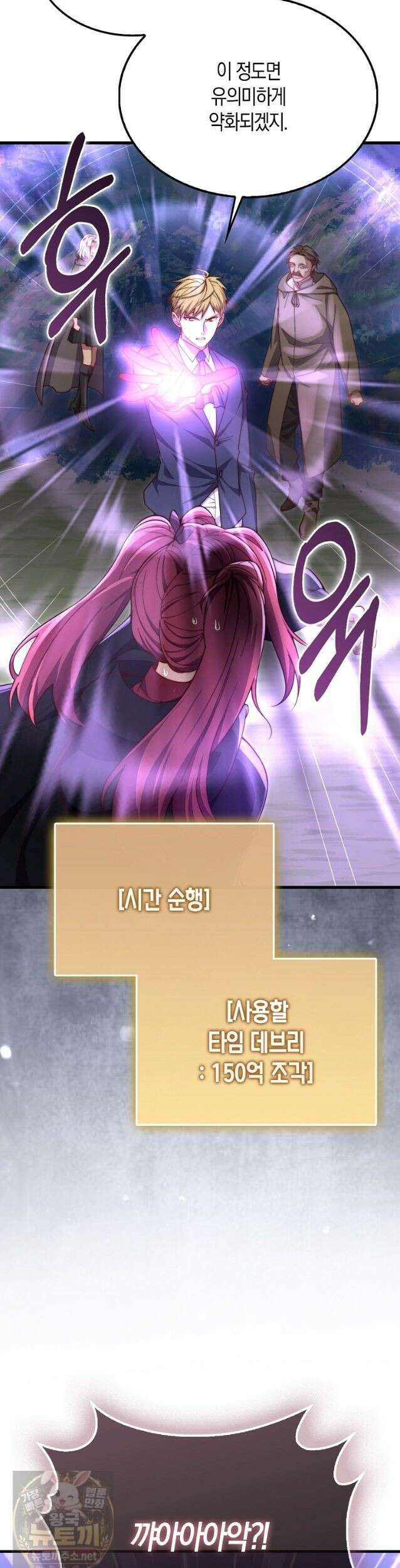 영주님의 코인이 줄지 않음?! 209화 9