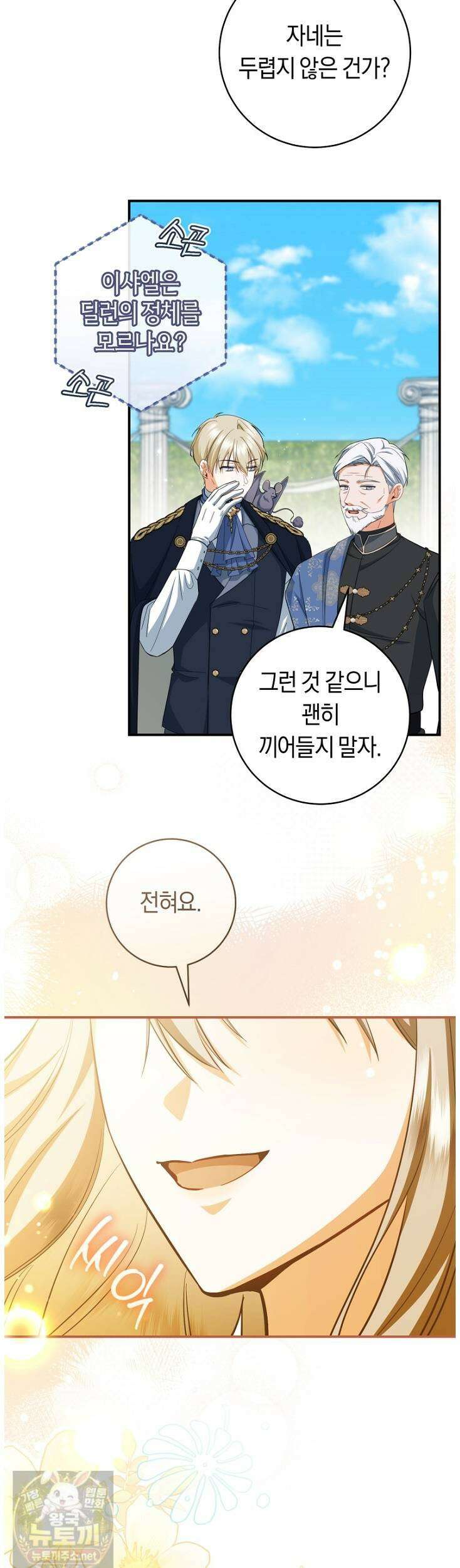 전 그냥 내 집 마련이 꿈인데요? 59화 2