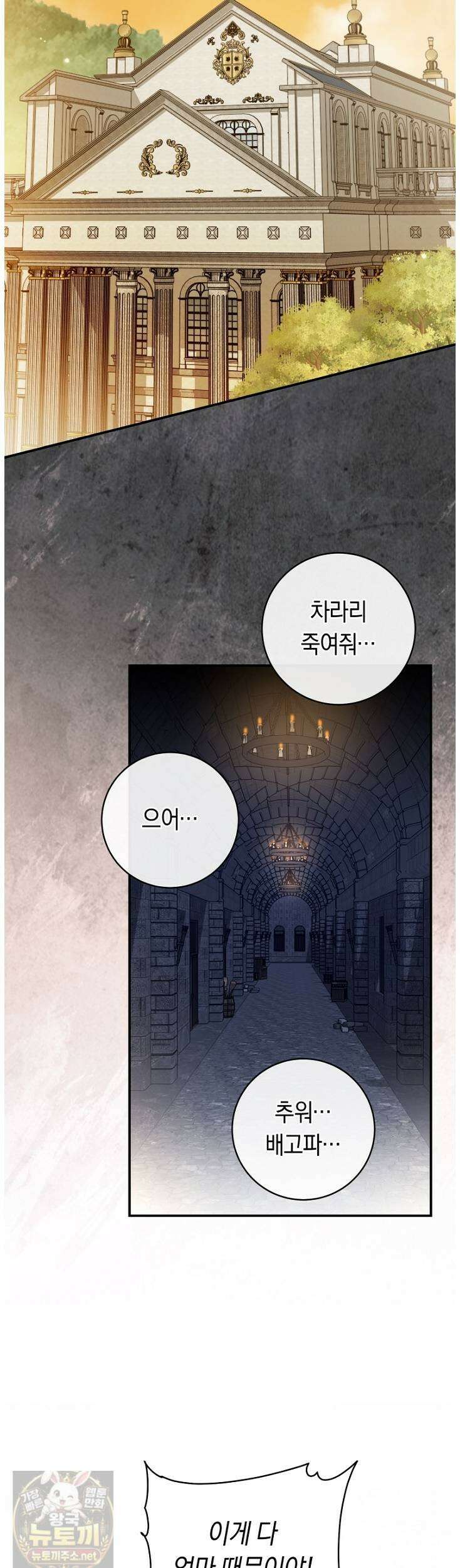 전 그냥 내 집 마련이 꿈인데요? 59화 9