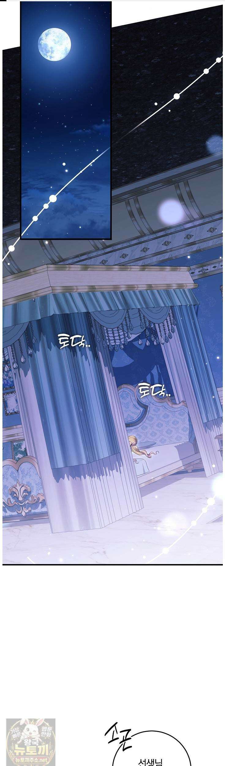 가정교육으로 엔딩을 바꿔보겠습니다 42화 1