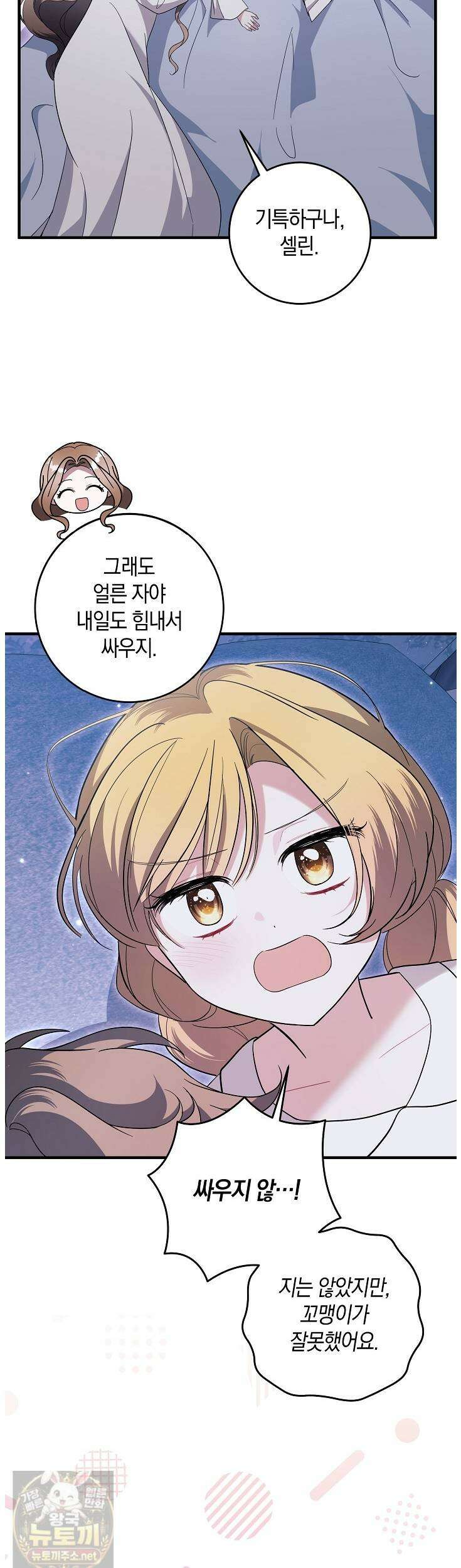 가정교육으로 엔딩을 바꿔보겠습니다 42화 3