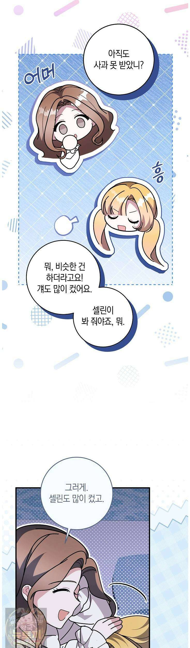 가정교육으로 엔딩을 바꿔보겠습니다 42화 4