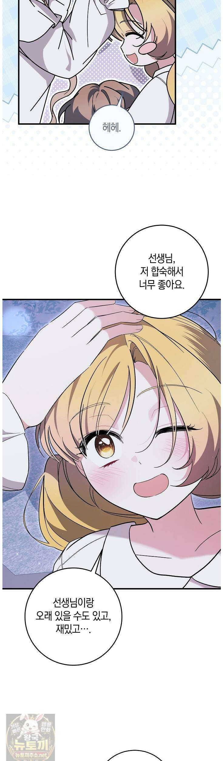 가정교육으로 엔딩을 바꿔보겠습니다 42화 5