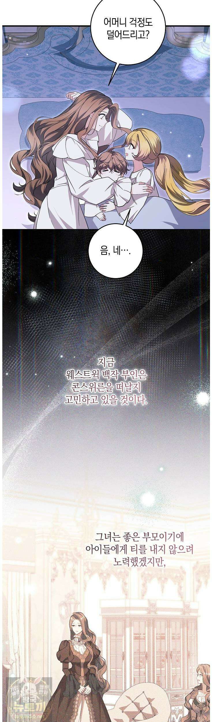 가정교육으로 엔딩을 바꿔보겠습니다 42화 6