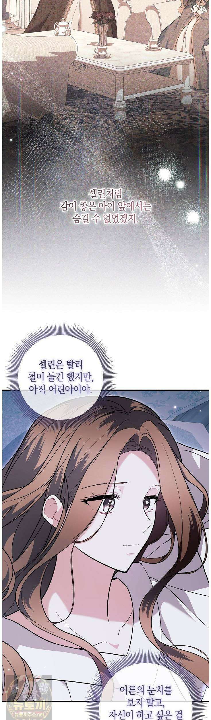 가정교육으로 엔딩을 바꿔보겠습니다 42화 7