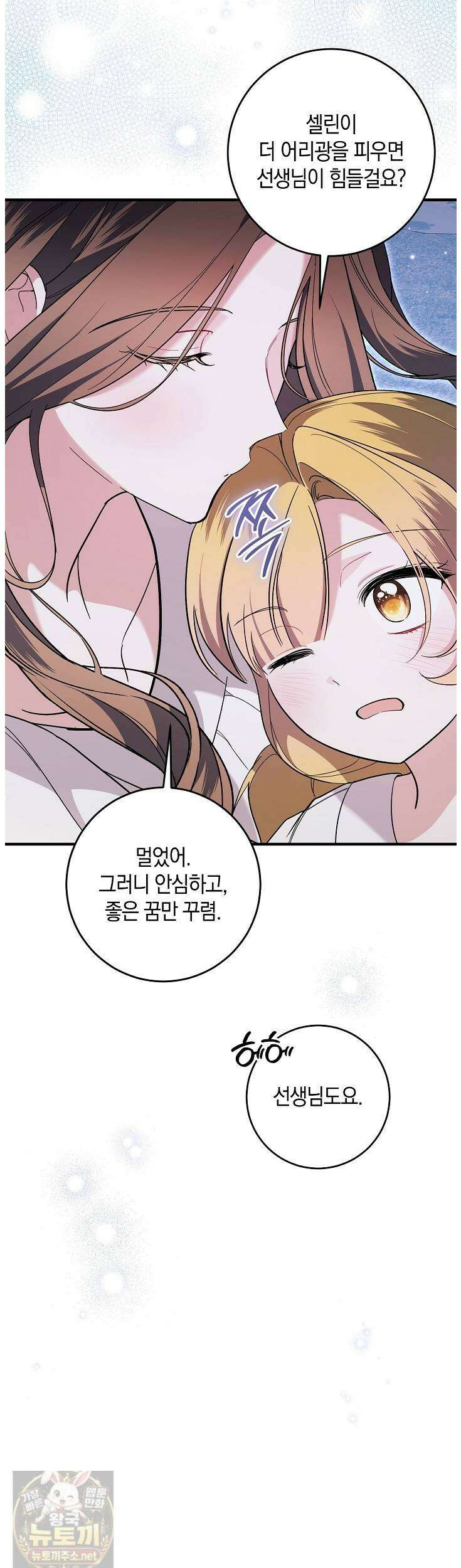 가정교육으로 엔딩을 바꿔보겠습니다 42화 9
