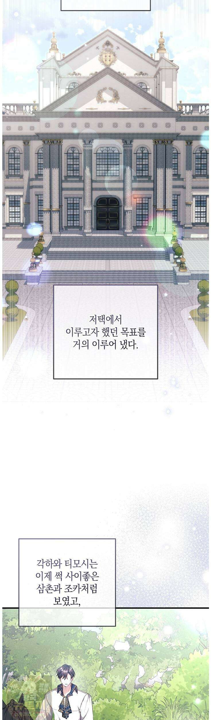 가정교육으로 엔딩을 바꿔보겠습니다 42화 11