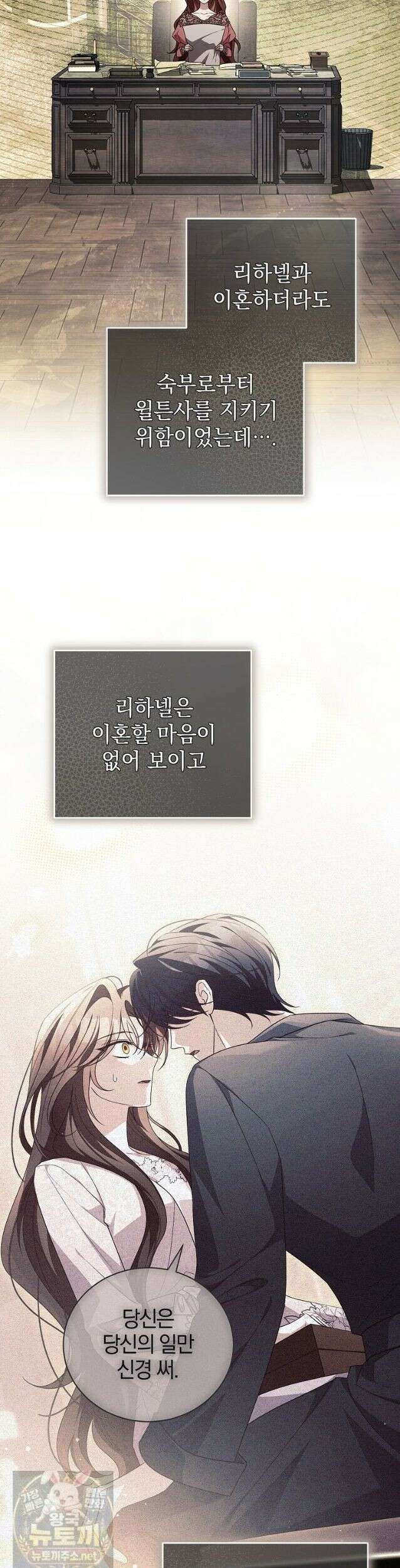 나를 경멸하는 당신에게 50화 4