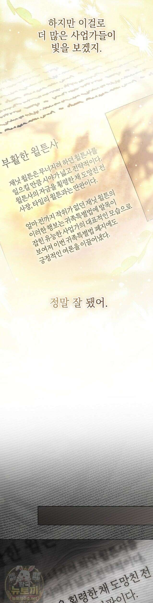 나를 경멸하는 당신에게 50화 6