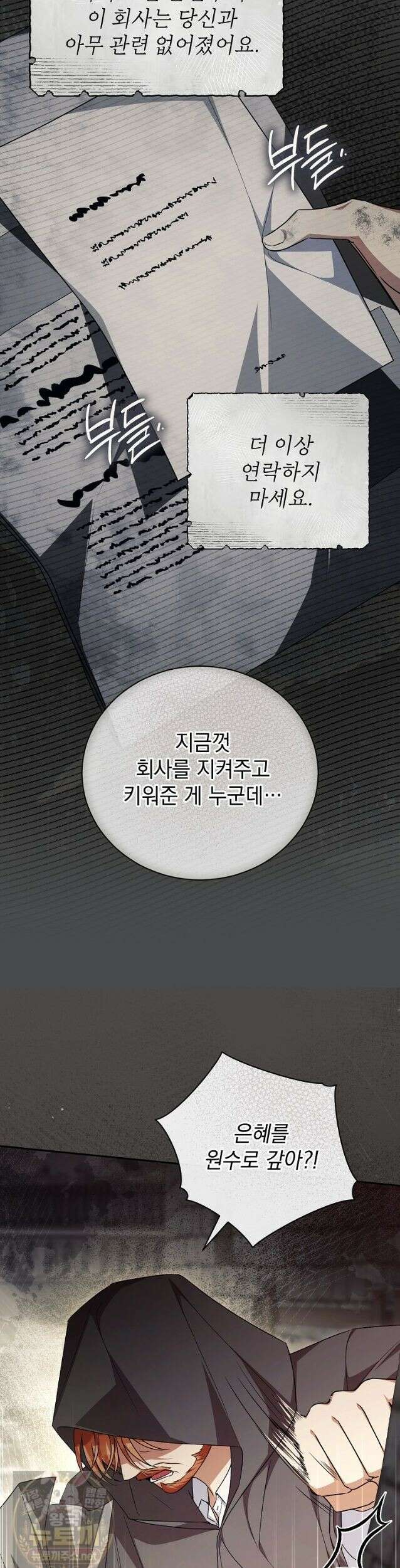 나를 경멸하는 당신에게 50화 8