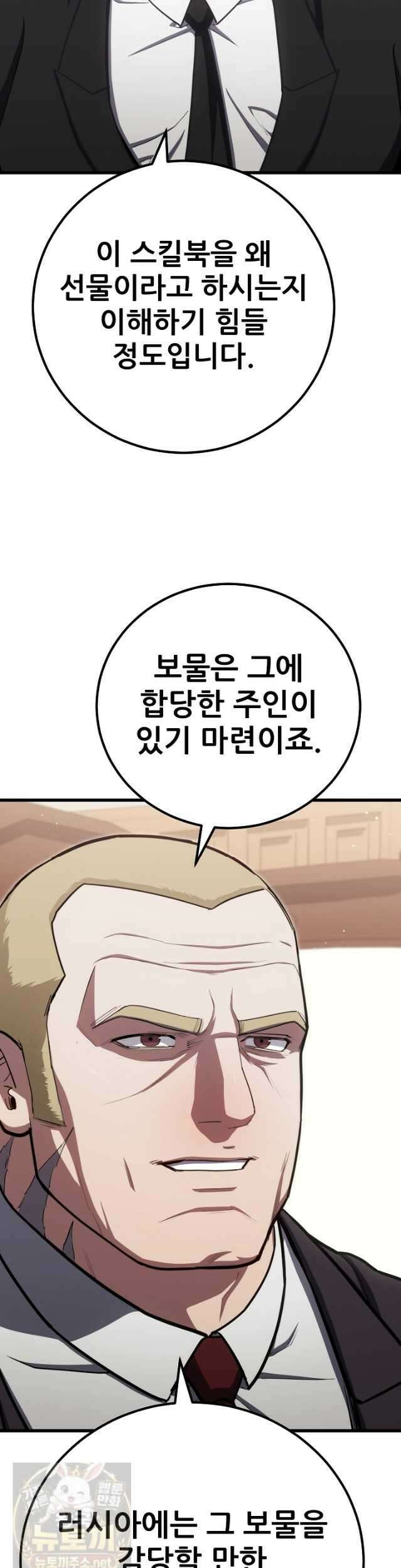 1레벨 플레이어 147화 2