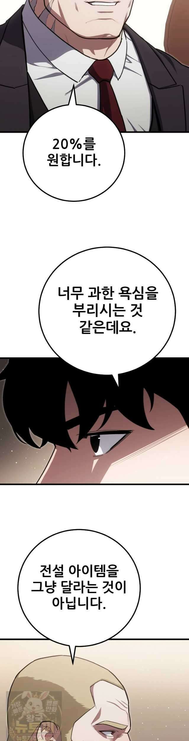 1레벨 플레이어 147화 6