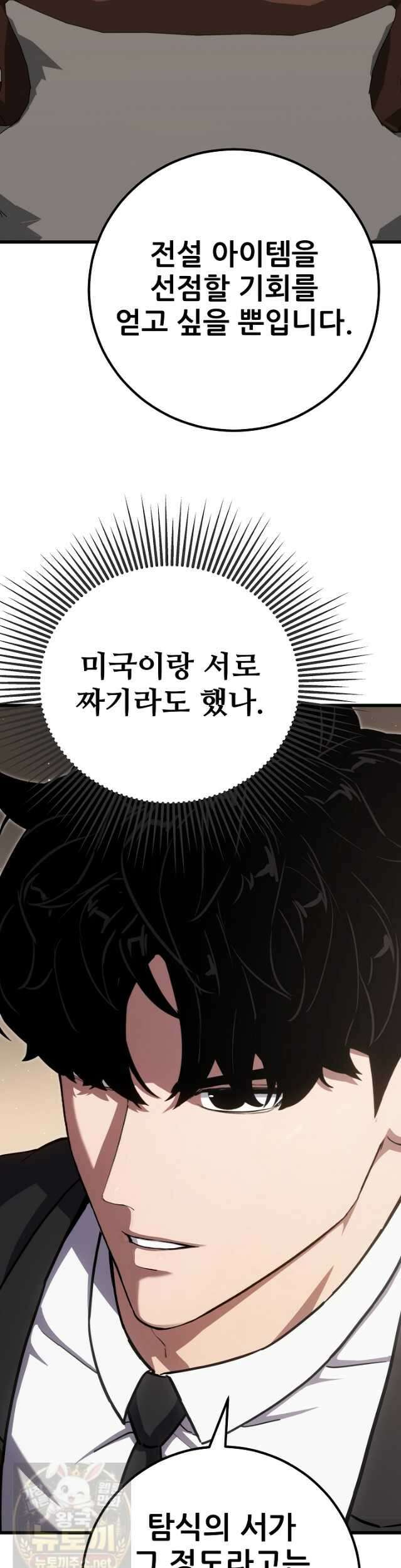 1레벨 플레이어 147화 8