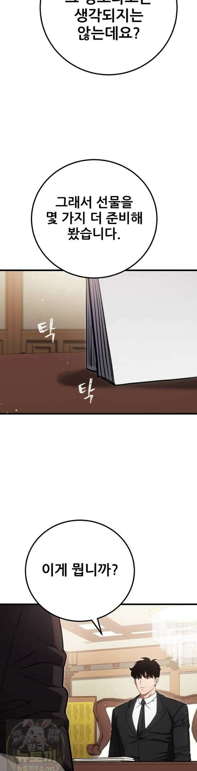 1레벨 플레이어 147화 9