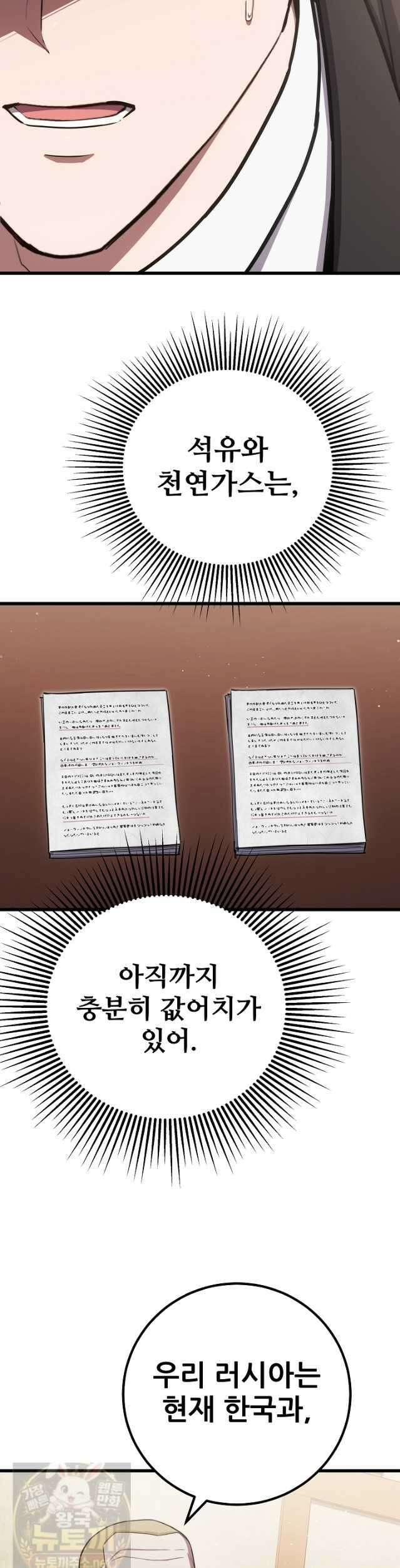 1레벨 플레이어 147화 11
