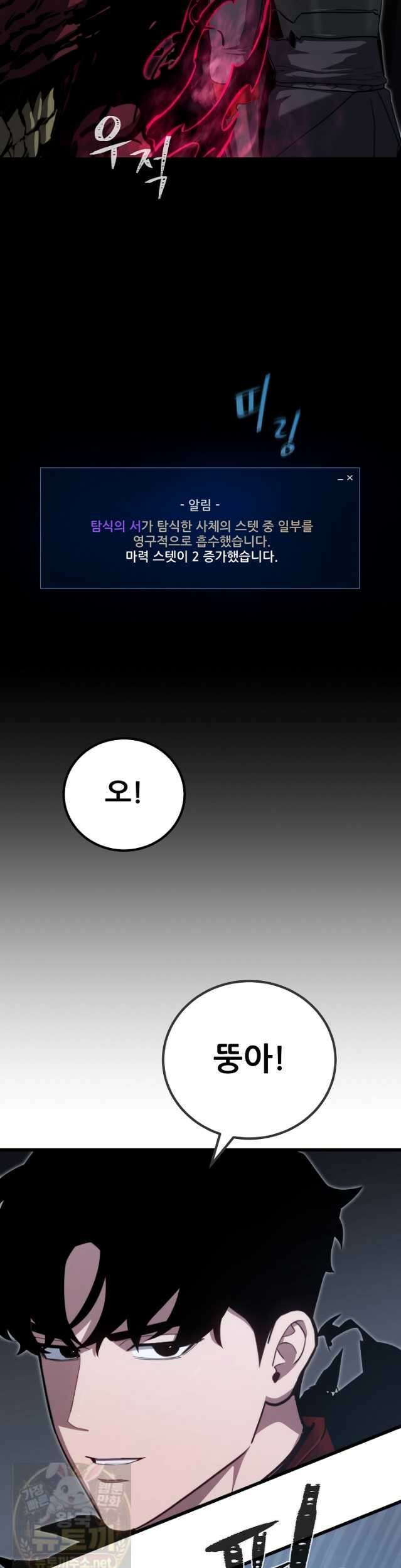 1레벨 플레이어 147화 23