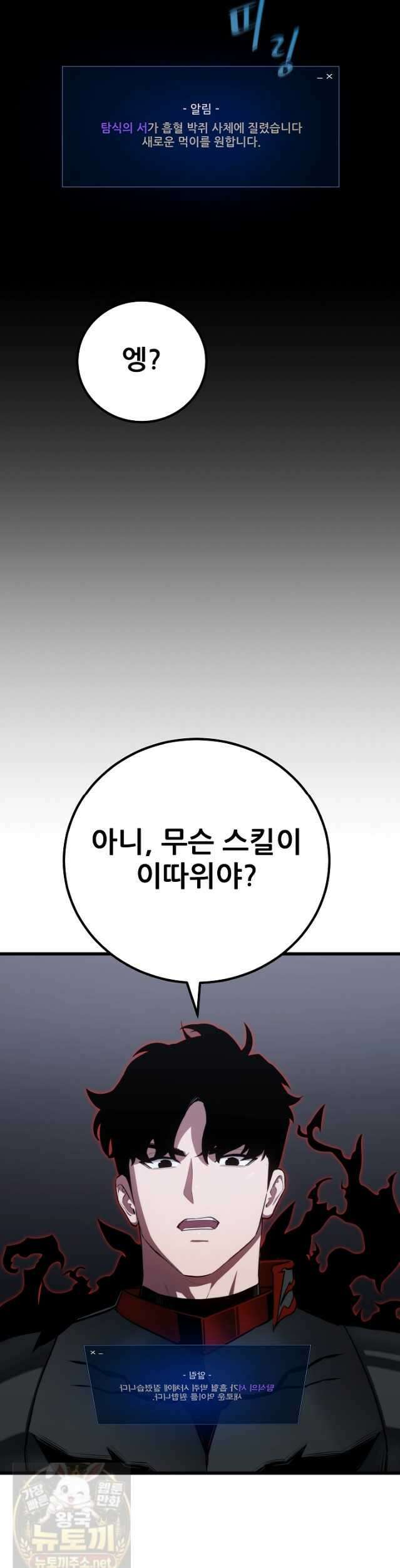 1레벨 플레이어 147화 31
