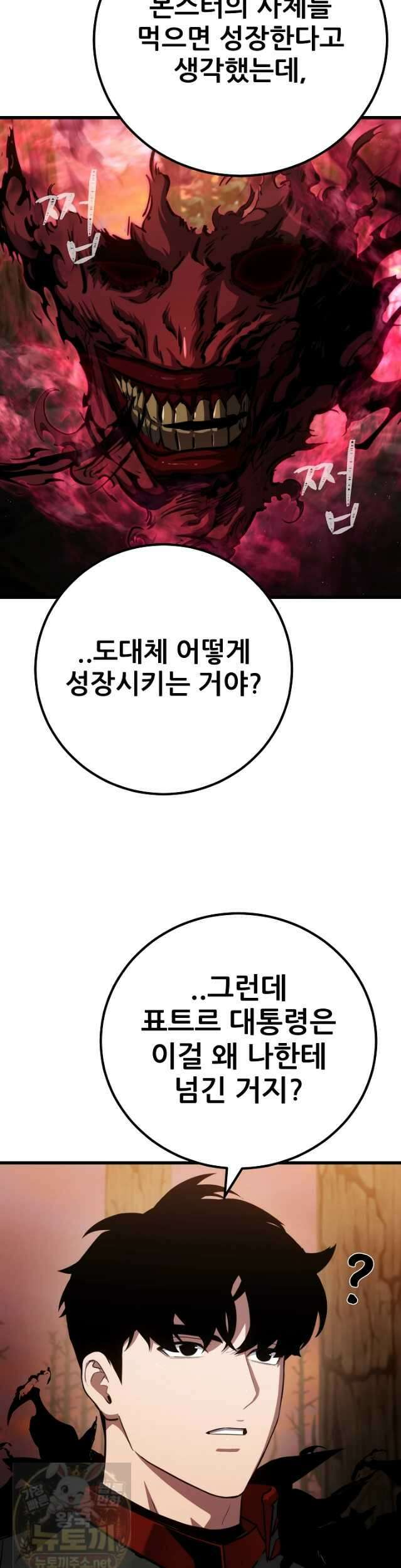 1레벨 플레이어 147화 43